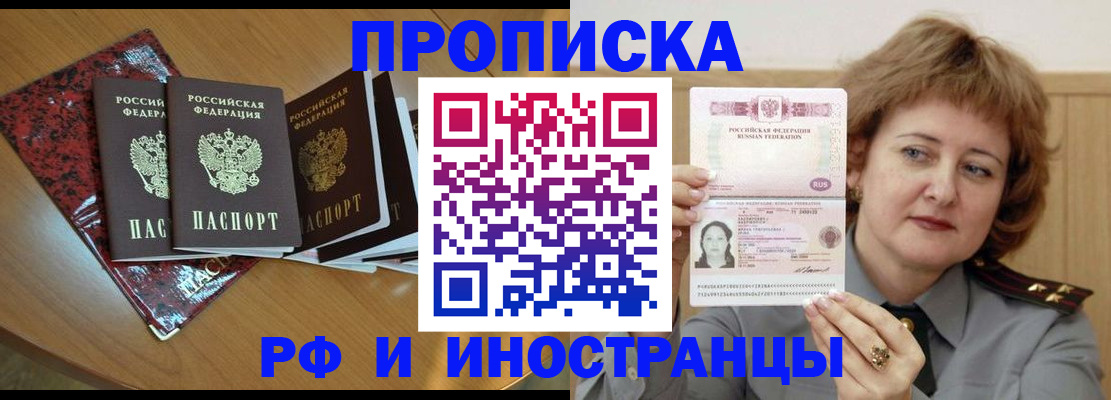 временная регистрация собственник в Зверево