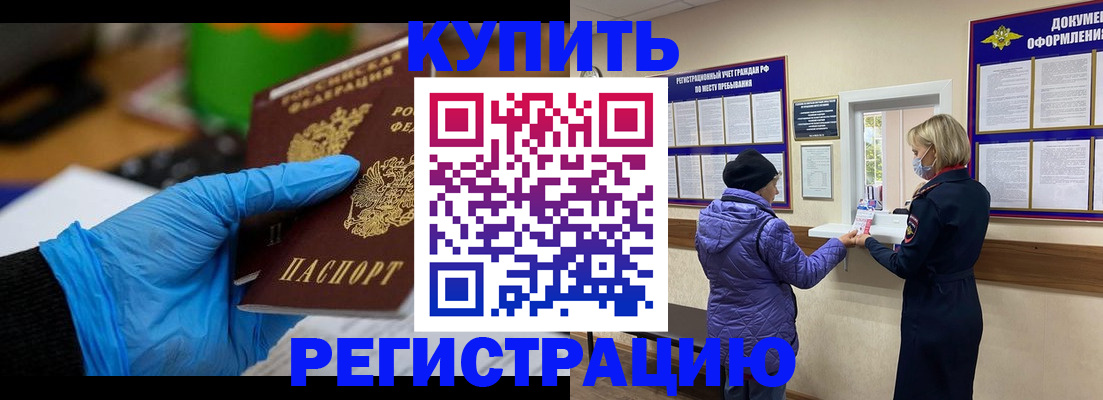 прописка иностранных граждан в Зверево
