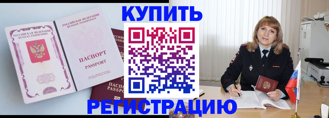 временная регистрация для всех в Зверево