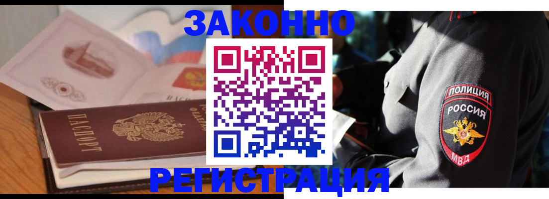 временная регистрация недорого в Зверево