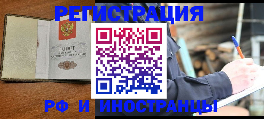 временная регистрация для школы в Зверево