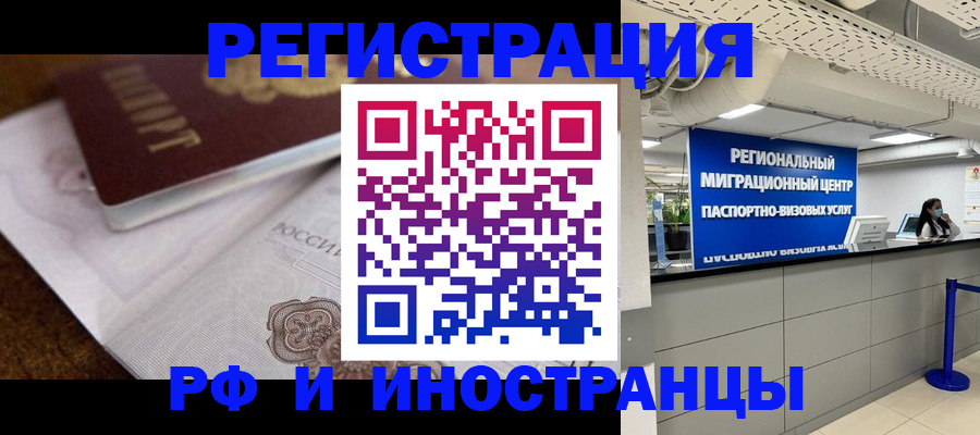 прописка законно в Зверево