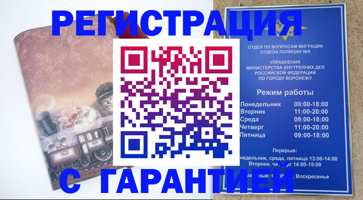 временная регистрация законно в Зверево