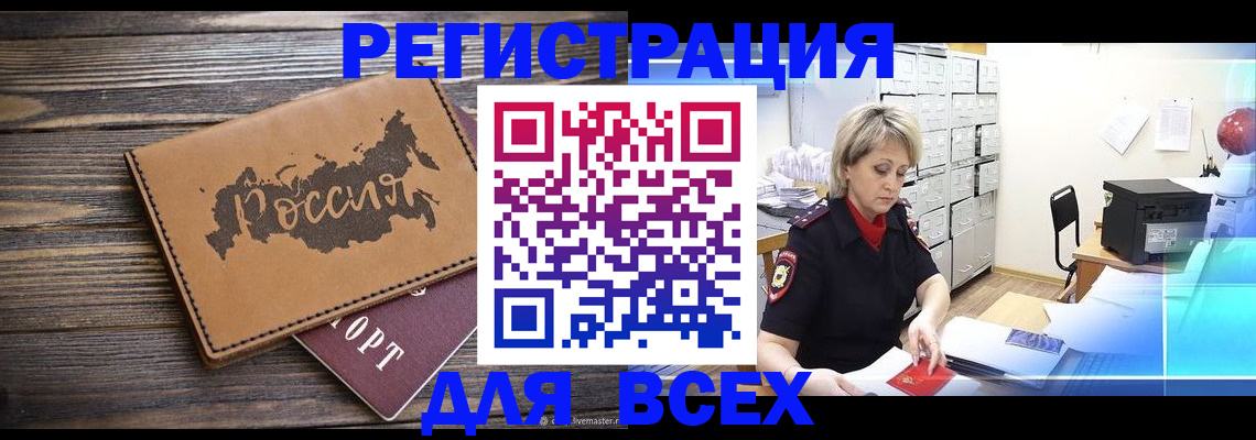 прописка паспорт в Зверево