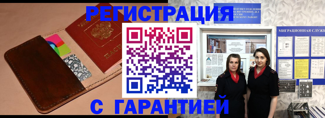 временная регистрация купить в Зверево